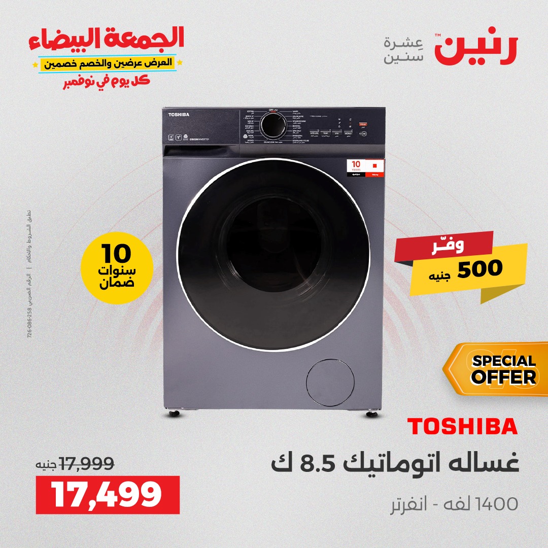 raneen offers from 13nov to 2nov 2025 عروض رنين من 13 نوفمبر حتى 2 نوفمبر 2025 صفحة رقم 3